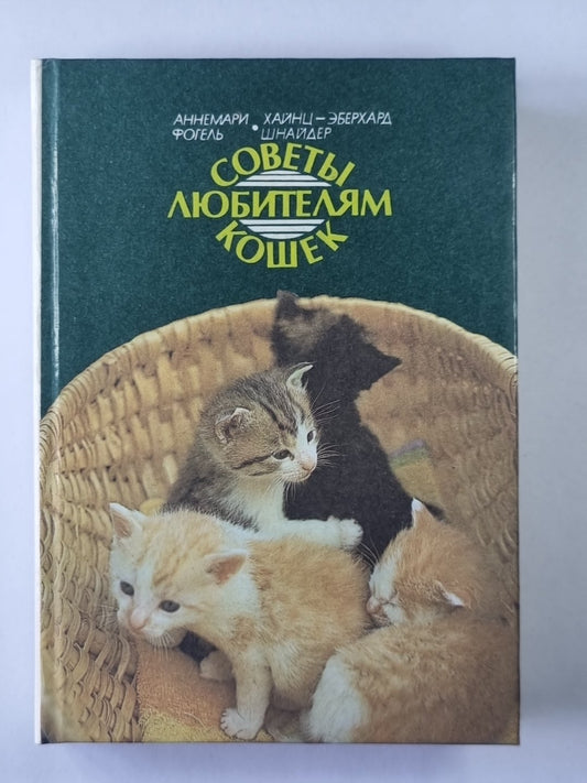 Советы любителям кошек