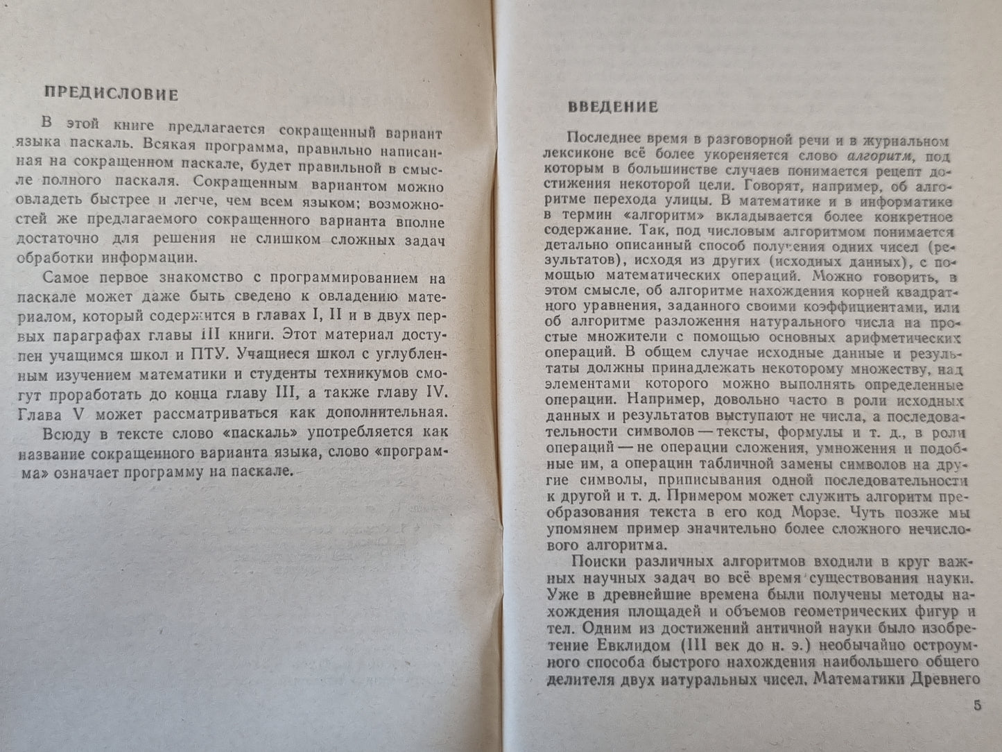 Начала программирования на языке паскаль