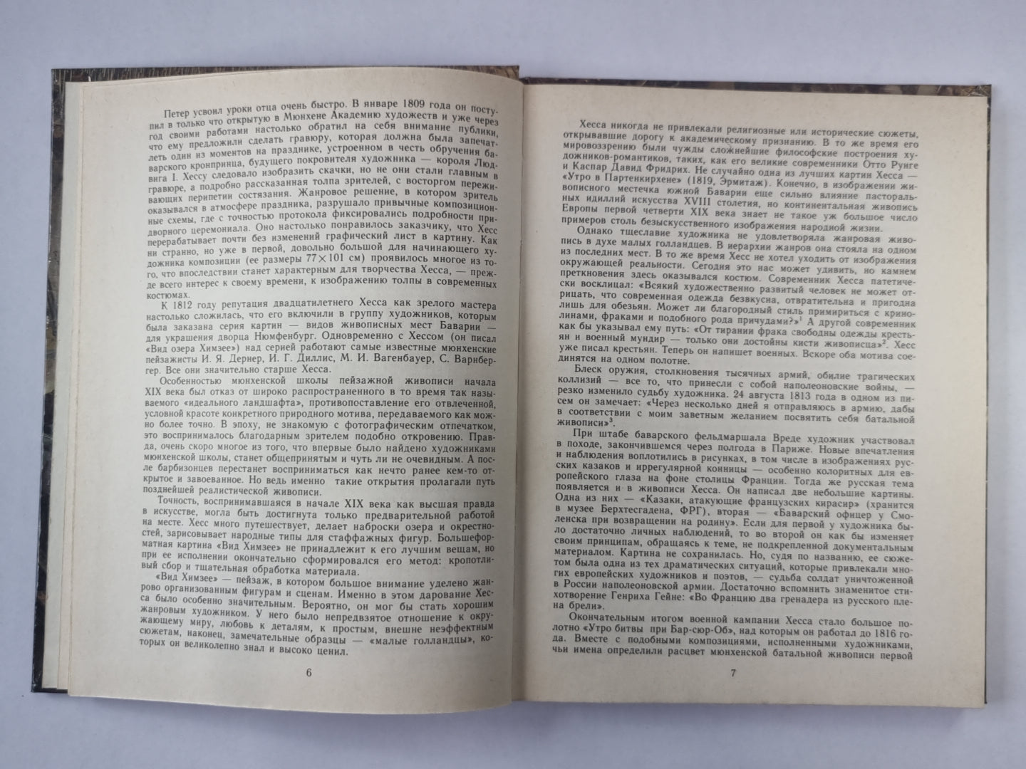 Отечественная война 1812 года в картинах Петера Хесса
