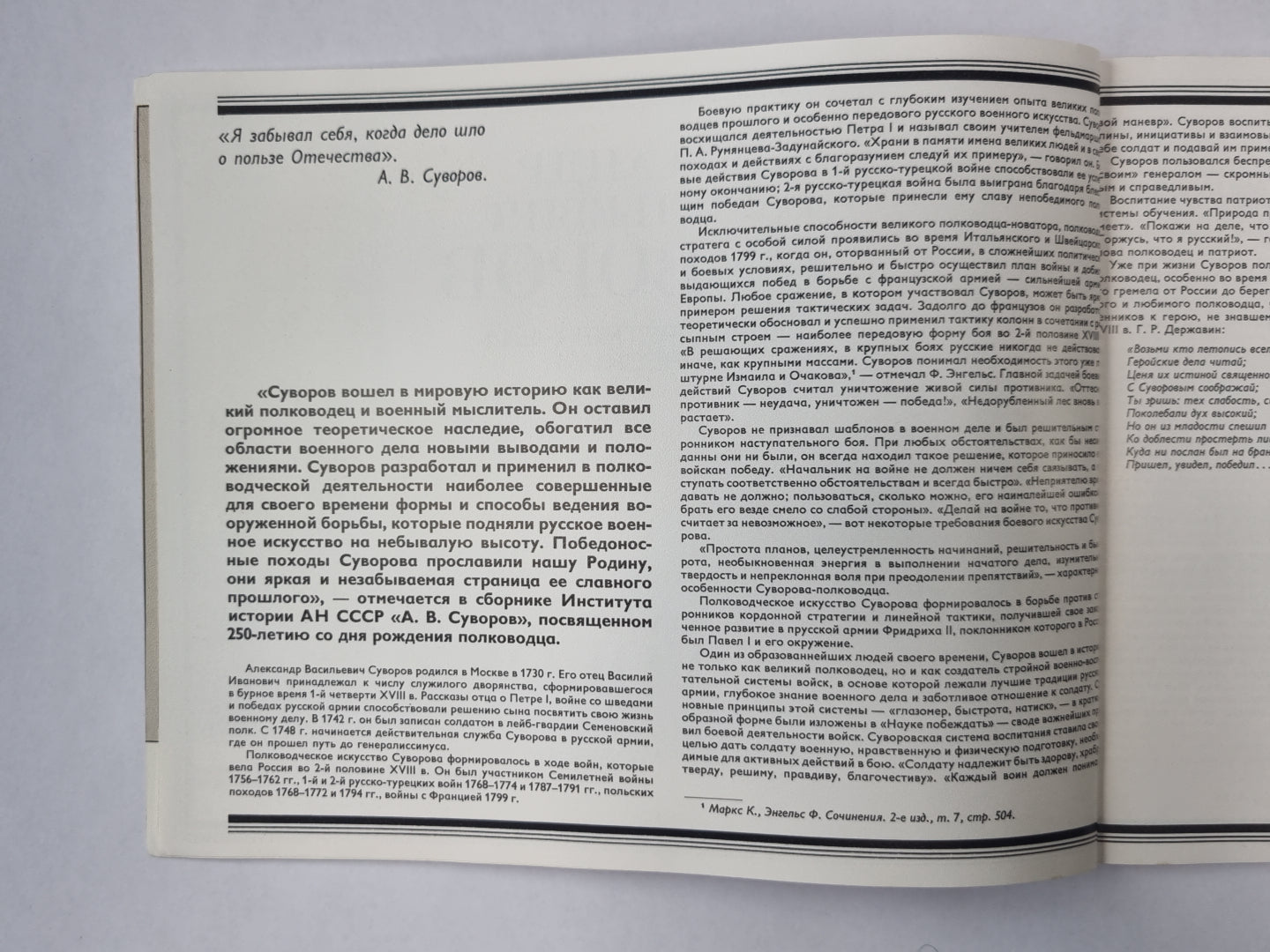 Александр Васильевич Суворов