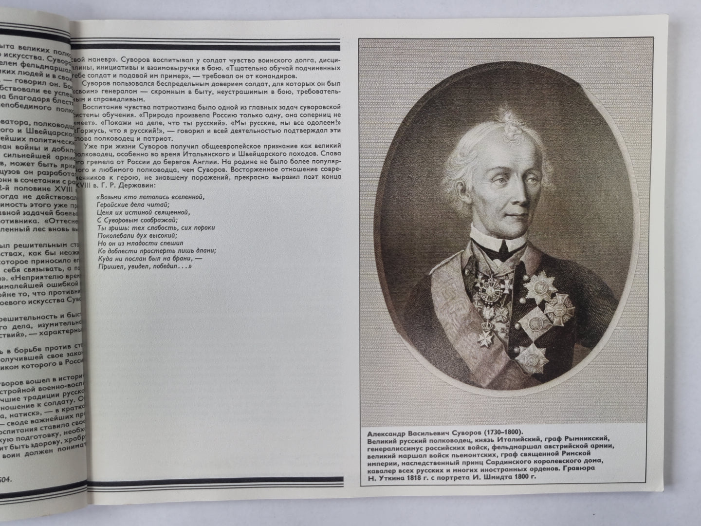 Александр Васильевич Суворов