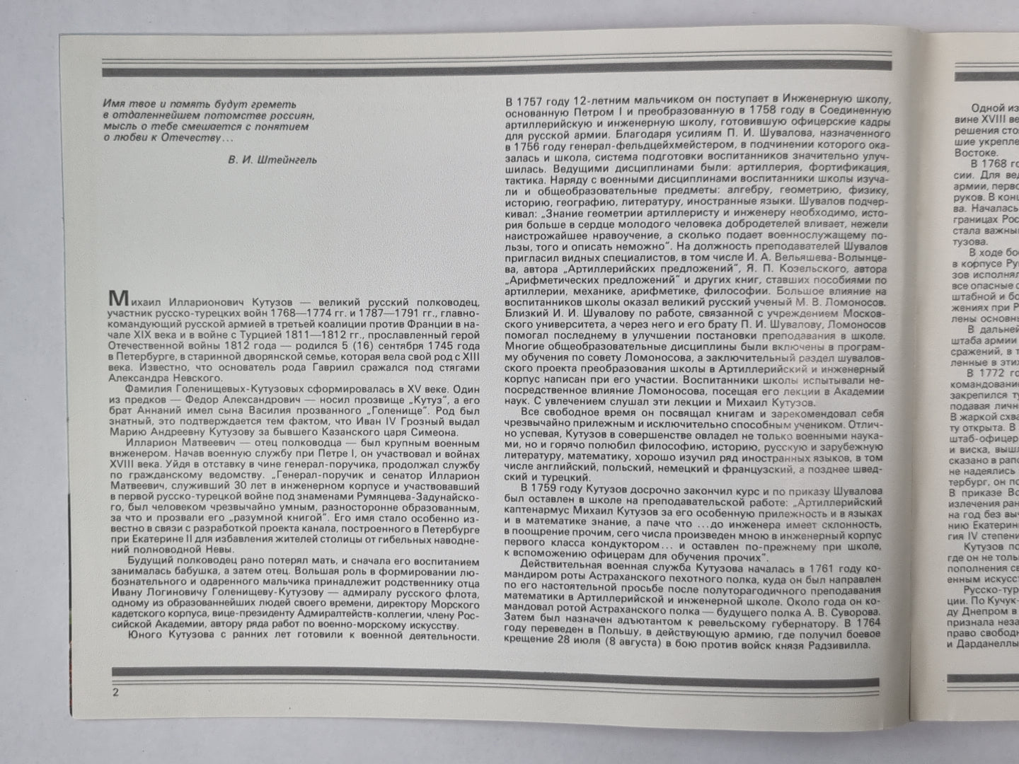 Михаил Илларионович Кутузов