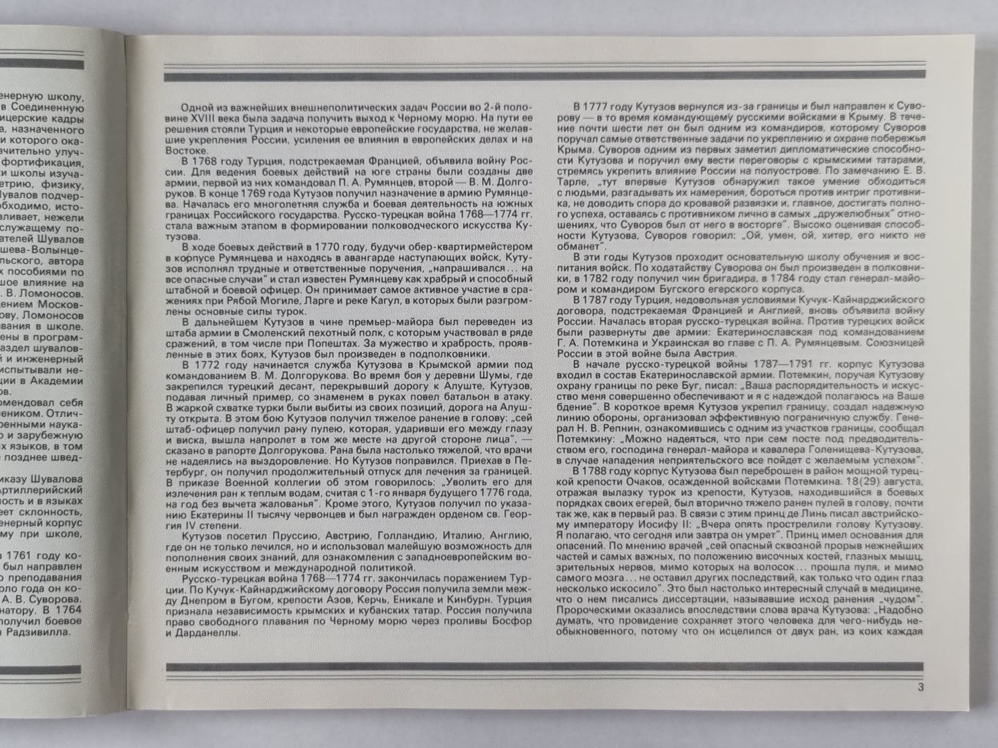 Михаил Илларионович Кутузов