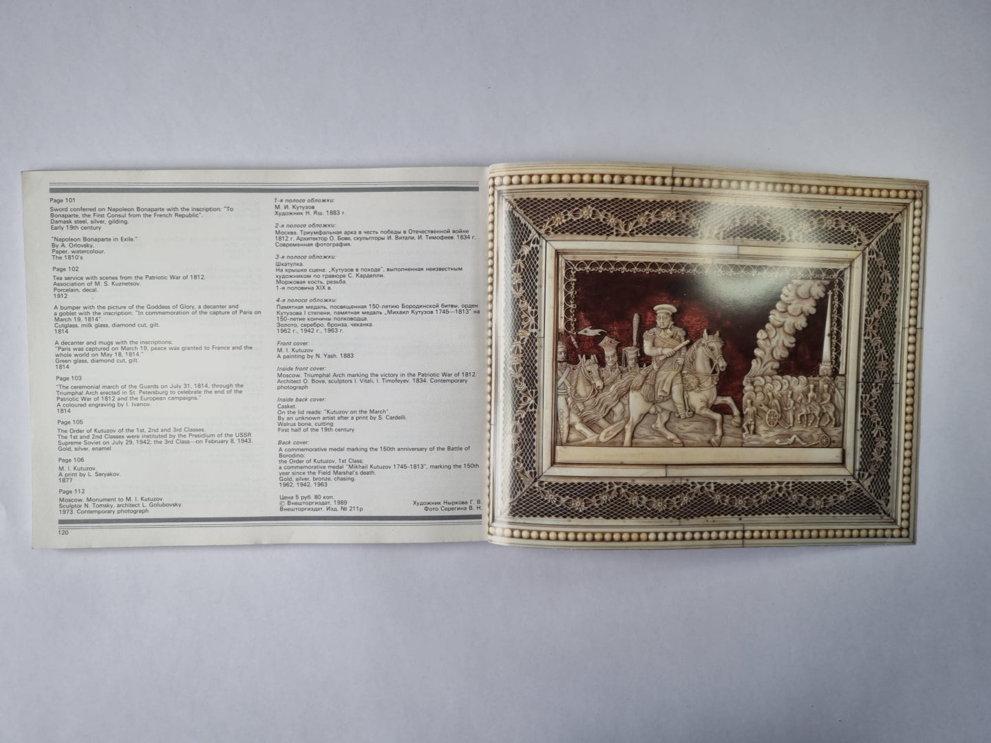 Михаил Илларионович Кутузов