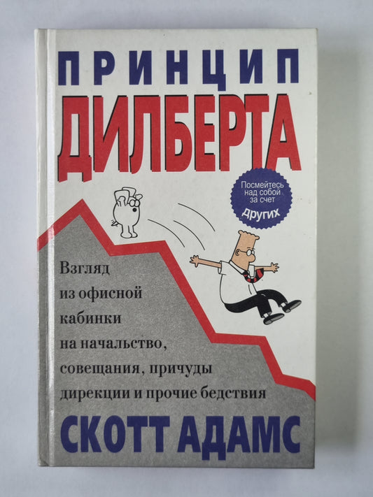 Принцип Дилберта