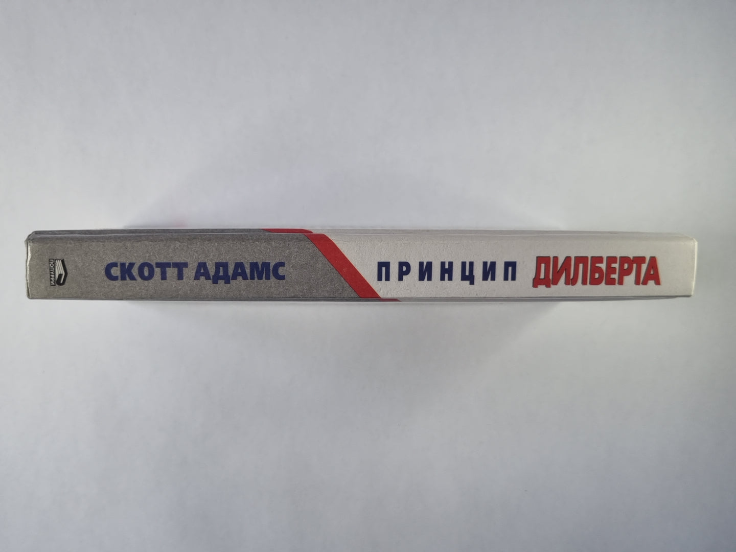 Принцип Дилберта