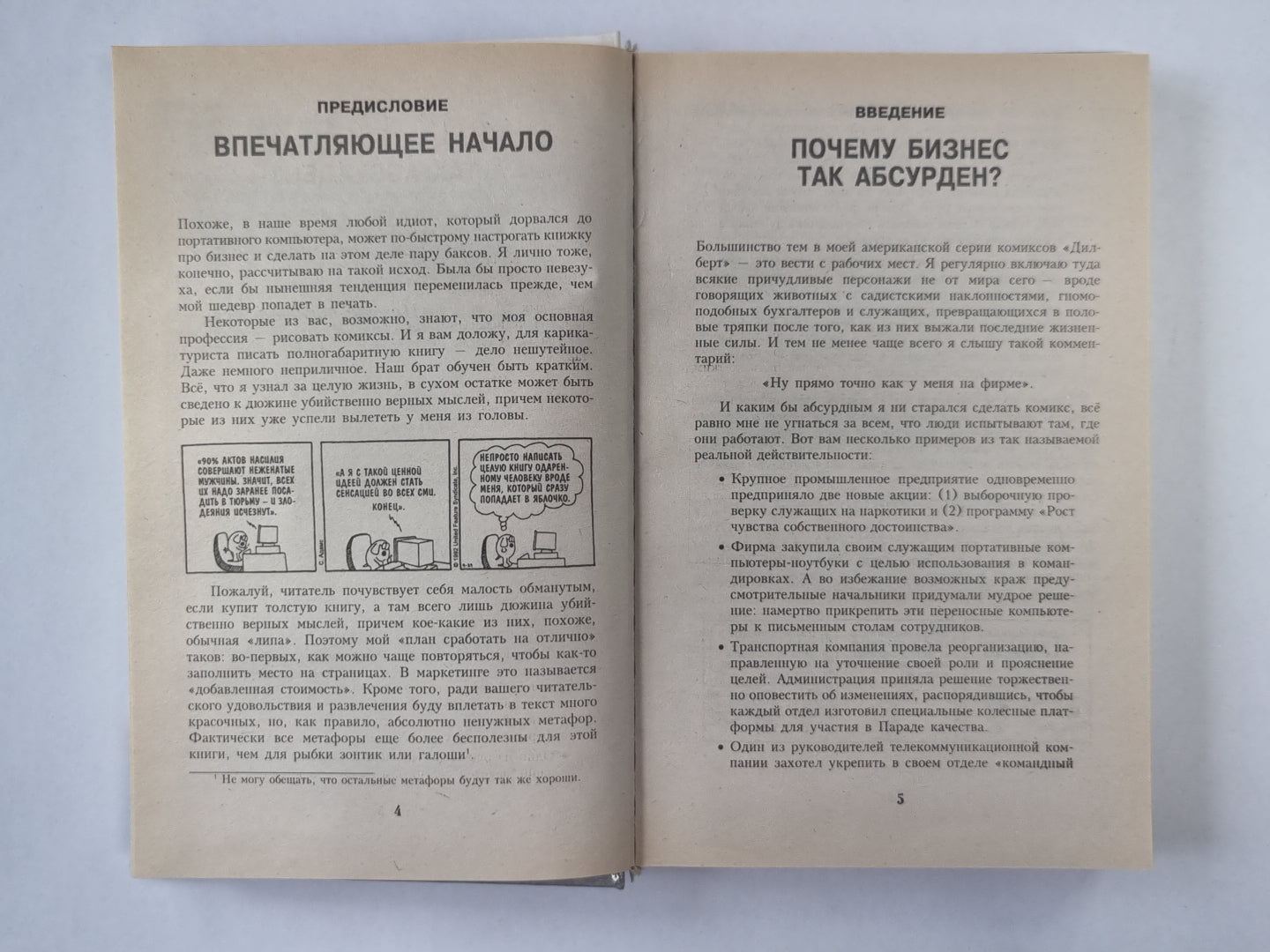 Принцип Дилберта