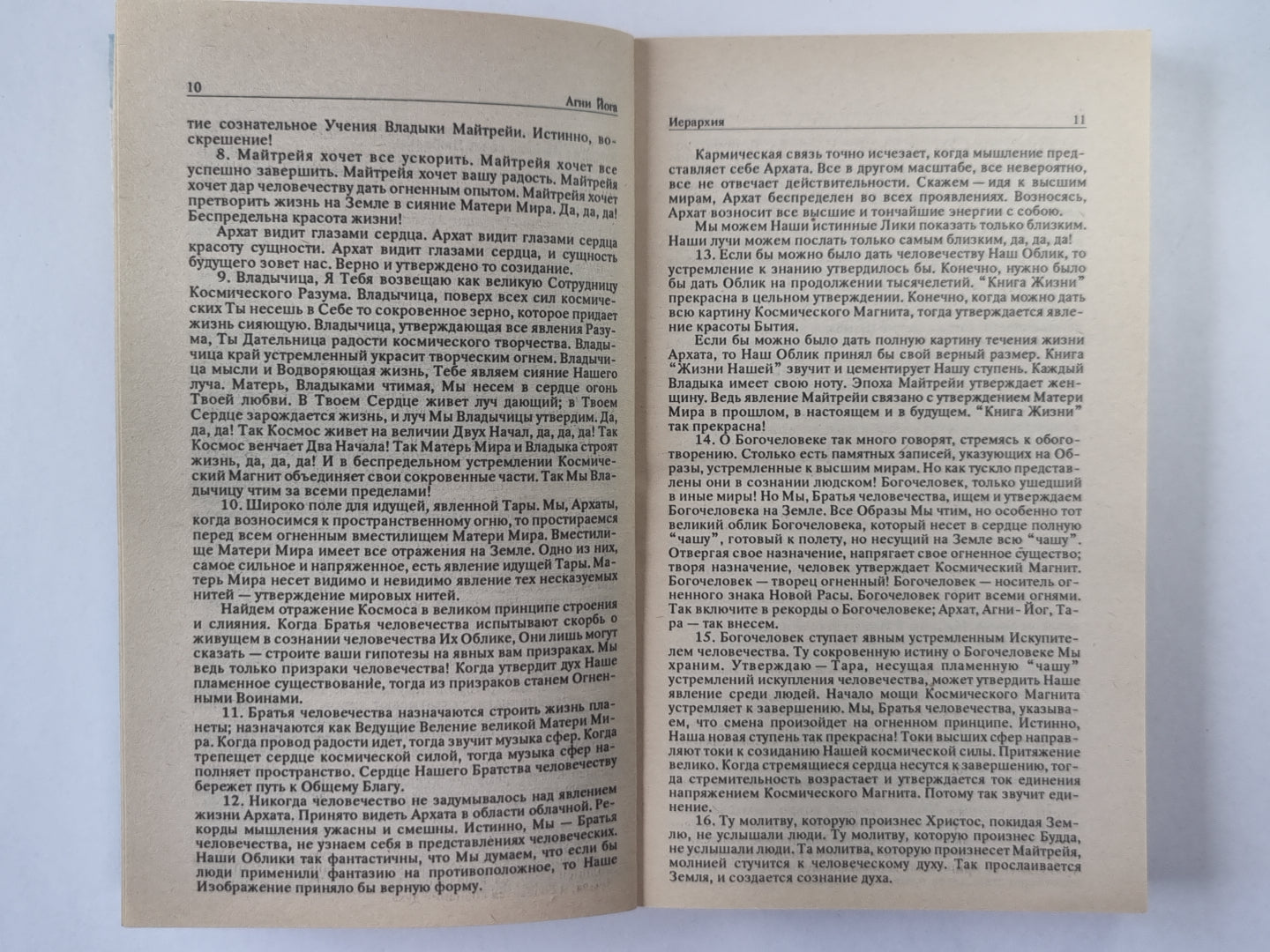 Иерархия. Сердце. Мир Огненый. Часть 1. А.Йога. Издание в 6-и т. .Том 3