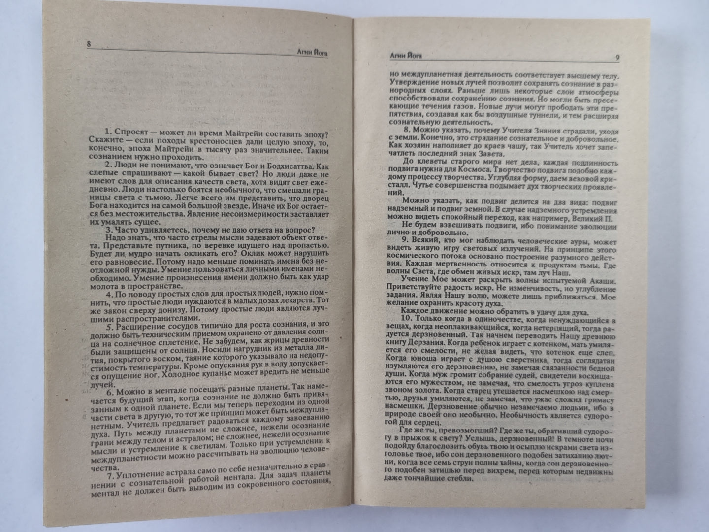 Агни Йога. Беспредельность. А.Йога. Издание в 6-и т. .Том 2