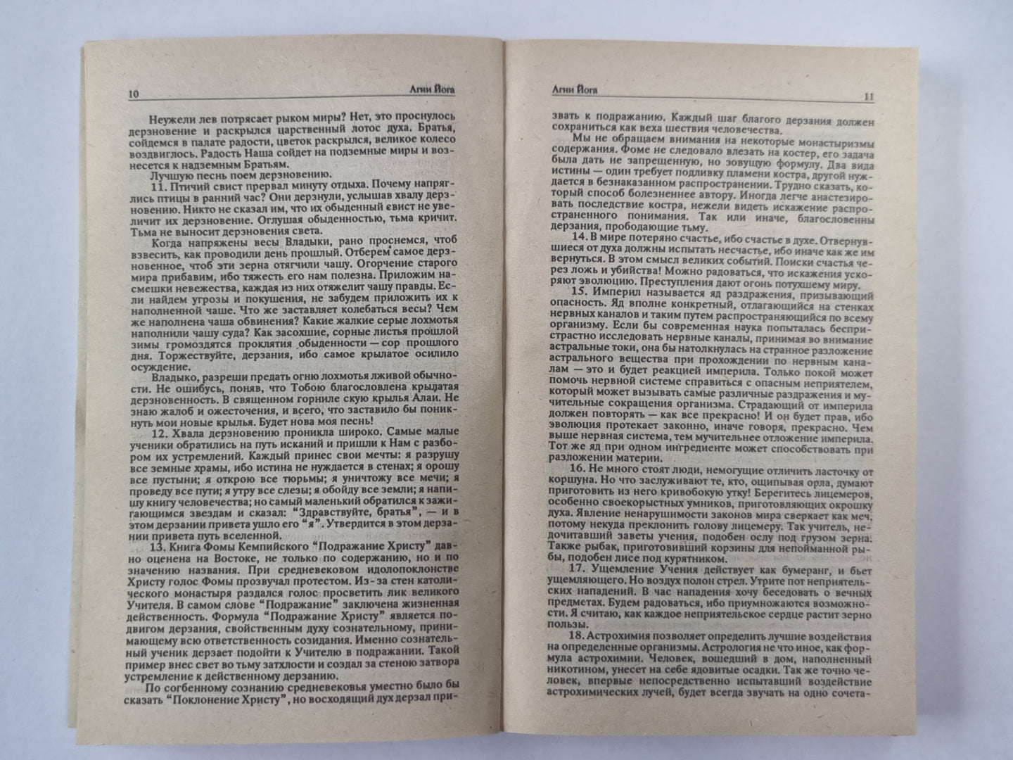 Агни Йога. Беспредельность. А.Йога. Издание в 6-и т. .Том 2