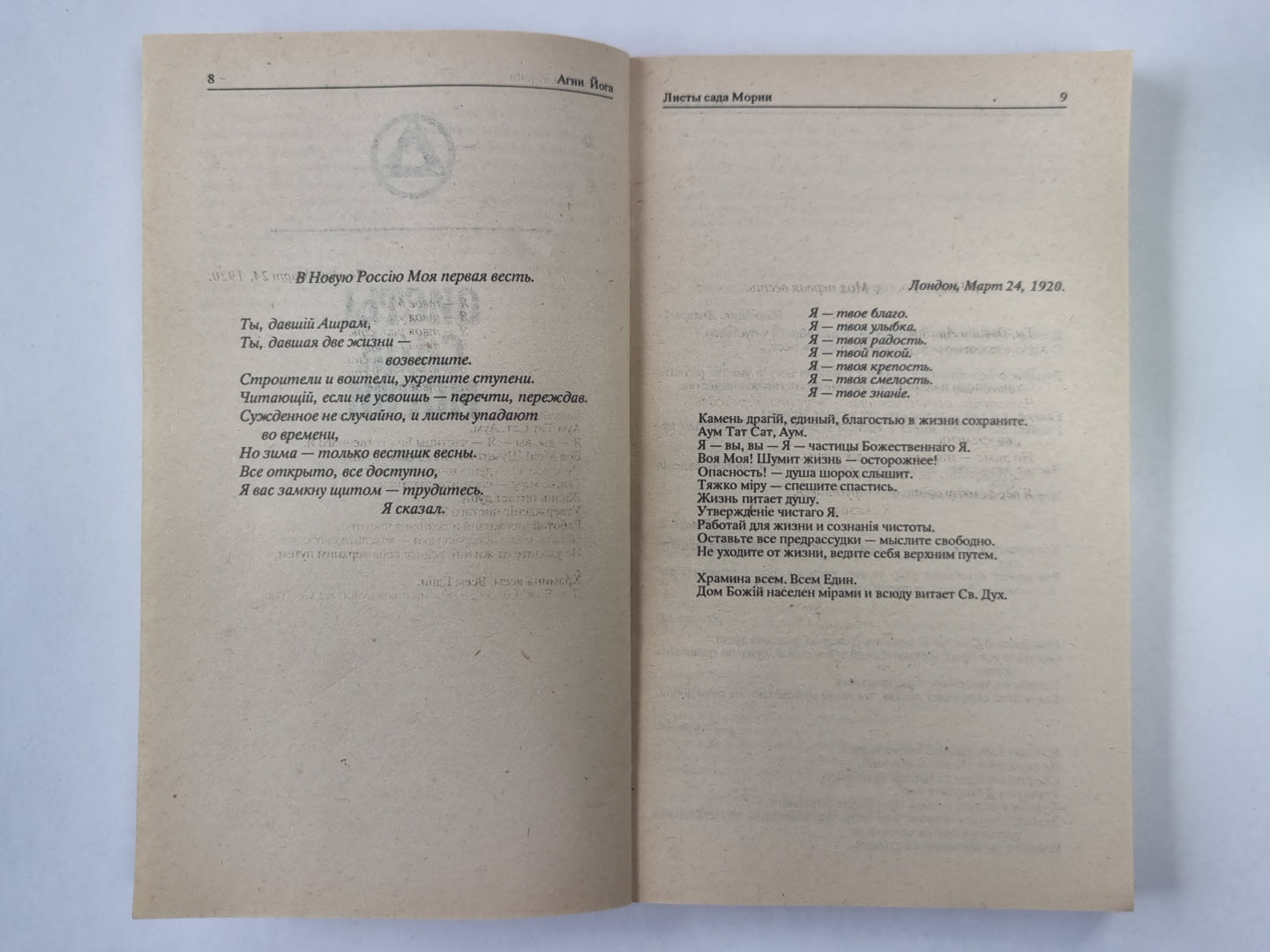 Listes de Mori: Зов. Листы сада М.: Озарение. Община. А.Йога. Article en 6-и т. .Том 1