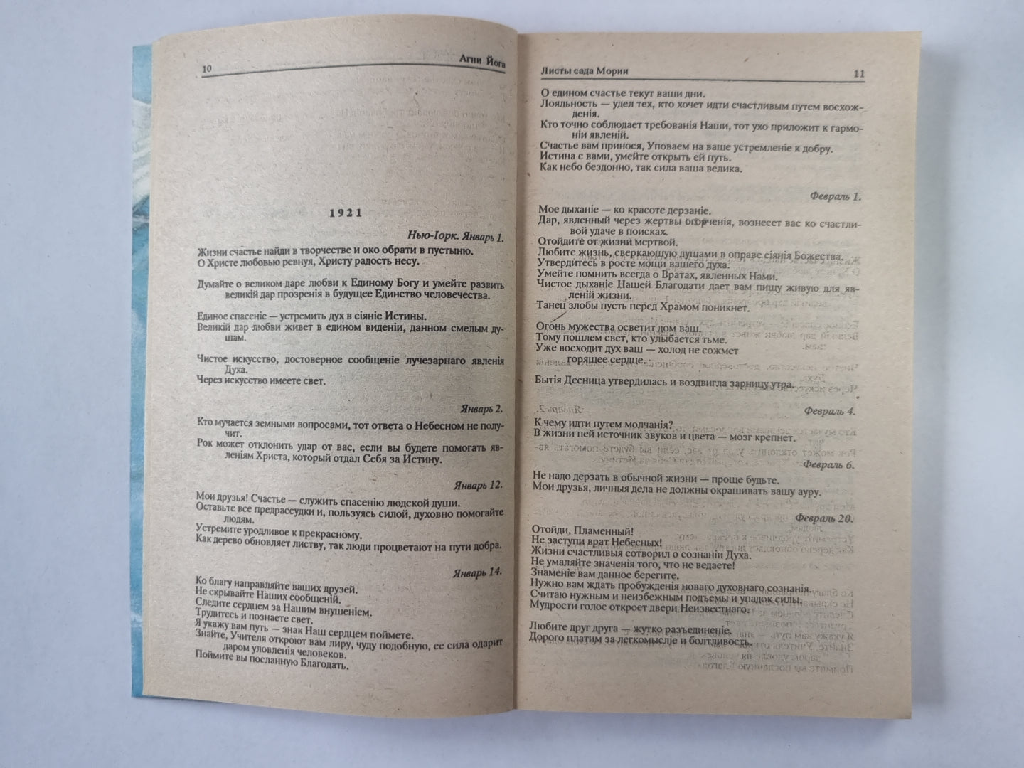 Listes de Mori: Зов. Листы сада М.: Озарение. Община. А.Йога. Article en 6-и т. .Том 1
