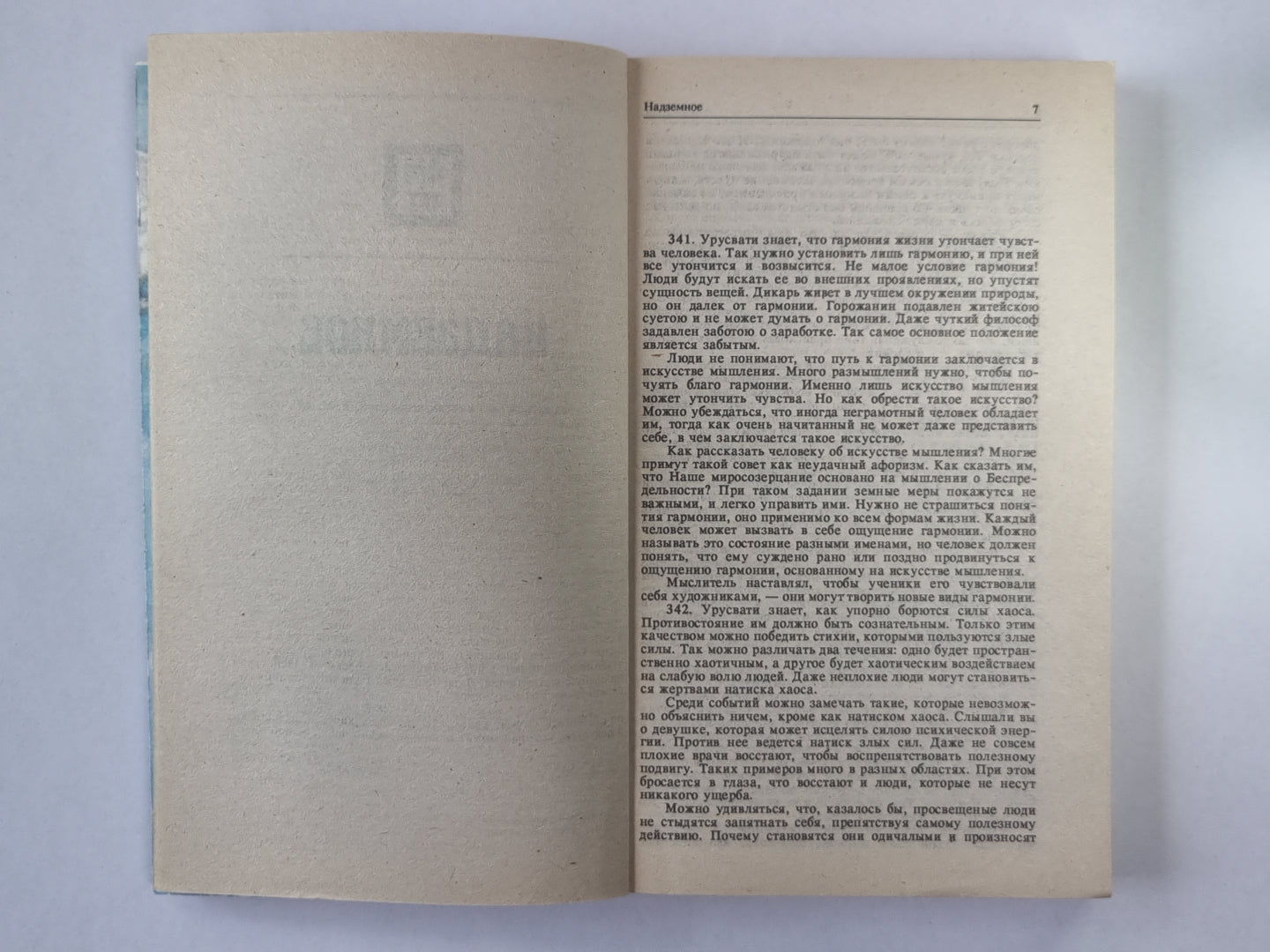 Надземное. А.Йога. Article en 6-и т. .Том 6