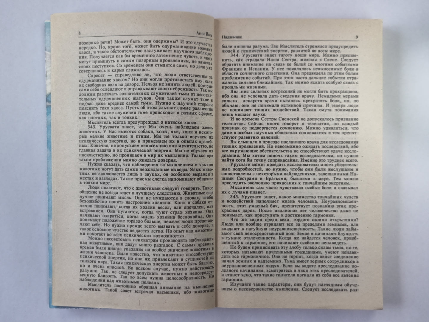 Надземное. А.Йога. Article en 6-и т. .Том 6