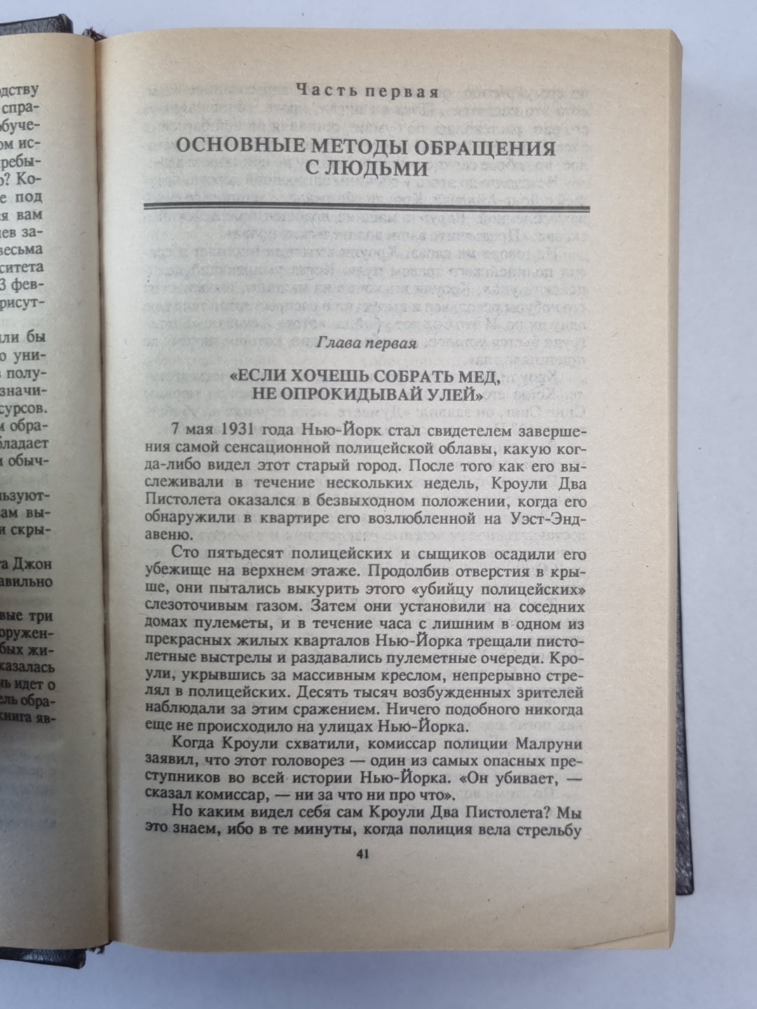 Как завоевывать друзей и оказывать влияние на людей