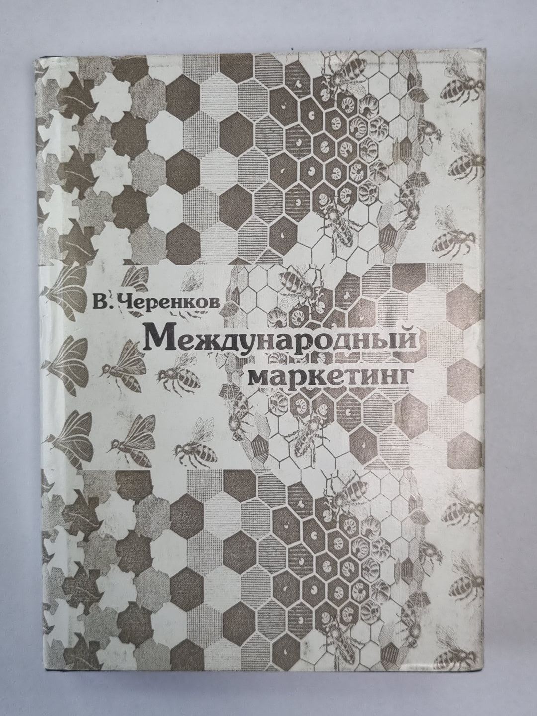 Международный маркетинг