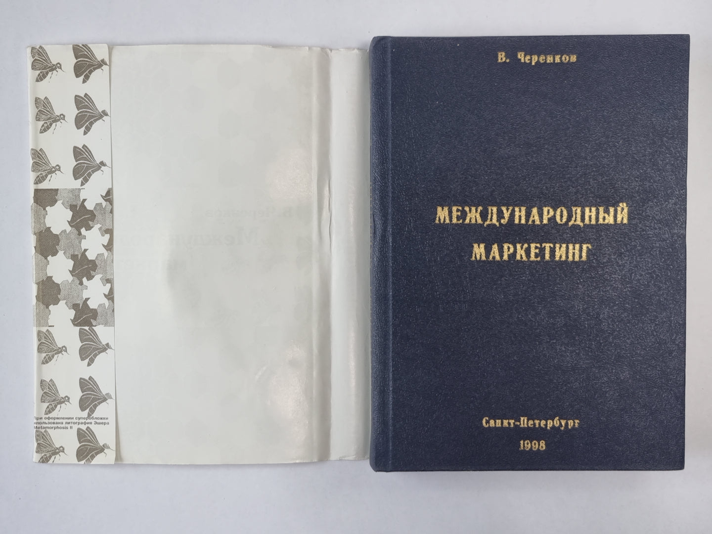 Международный маркетинг