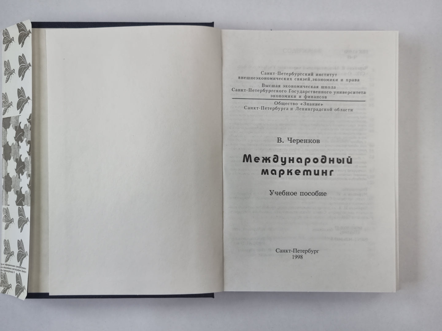 Международный маркетинг