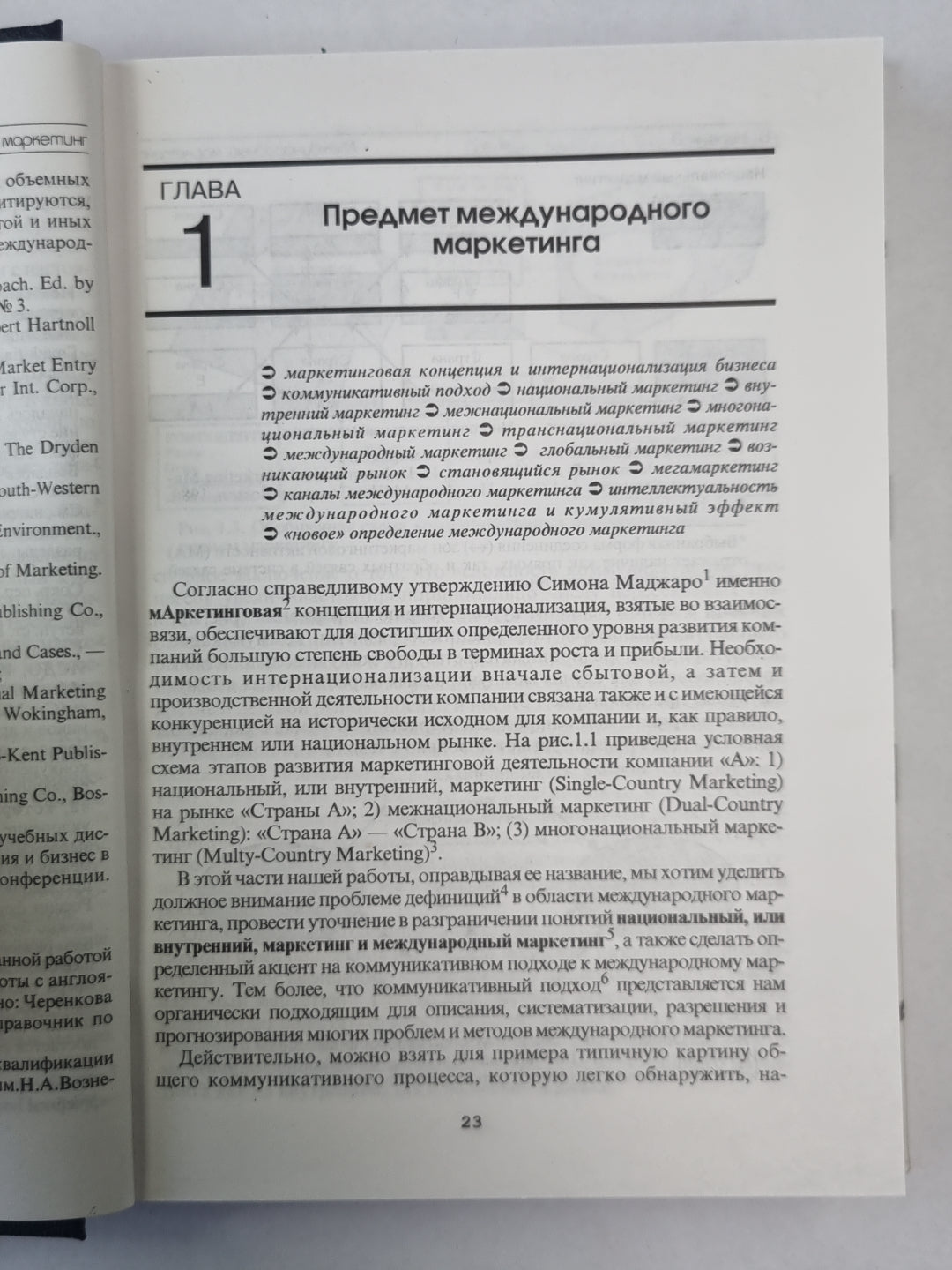 Международный маркетинг