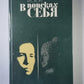 В поисках себя