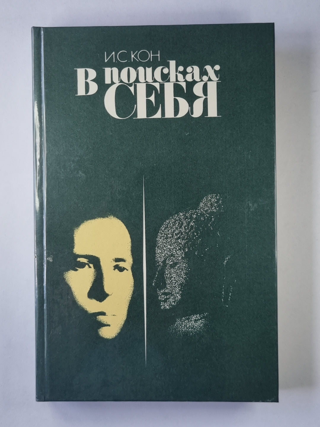 В поисках себя