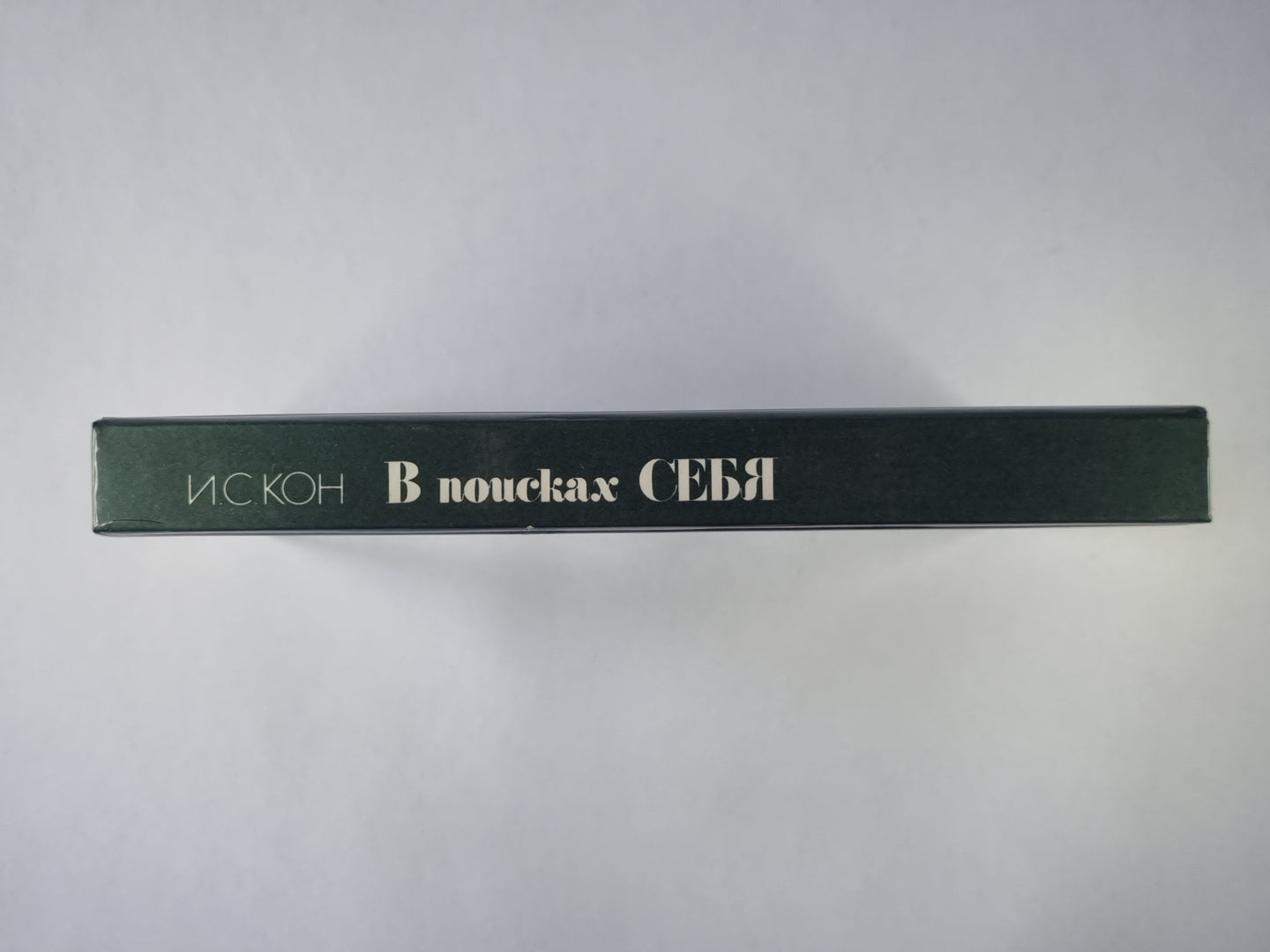 В поисках себя