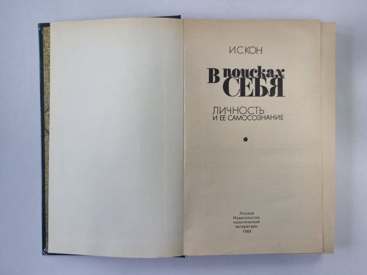 В поисках себя