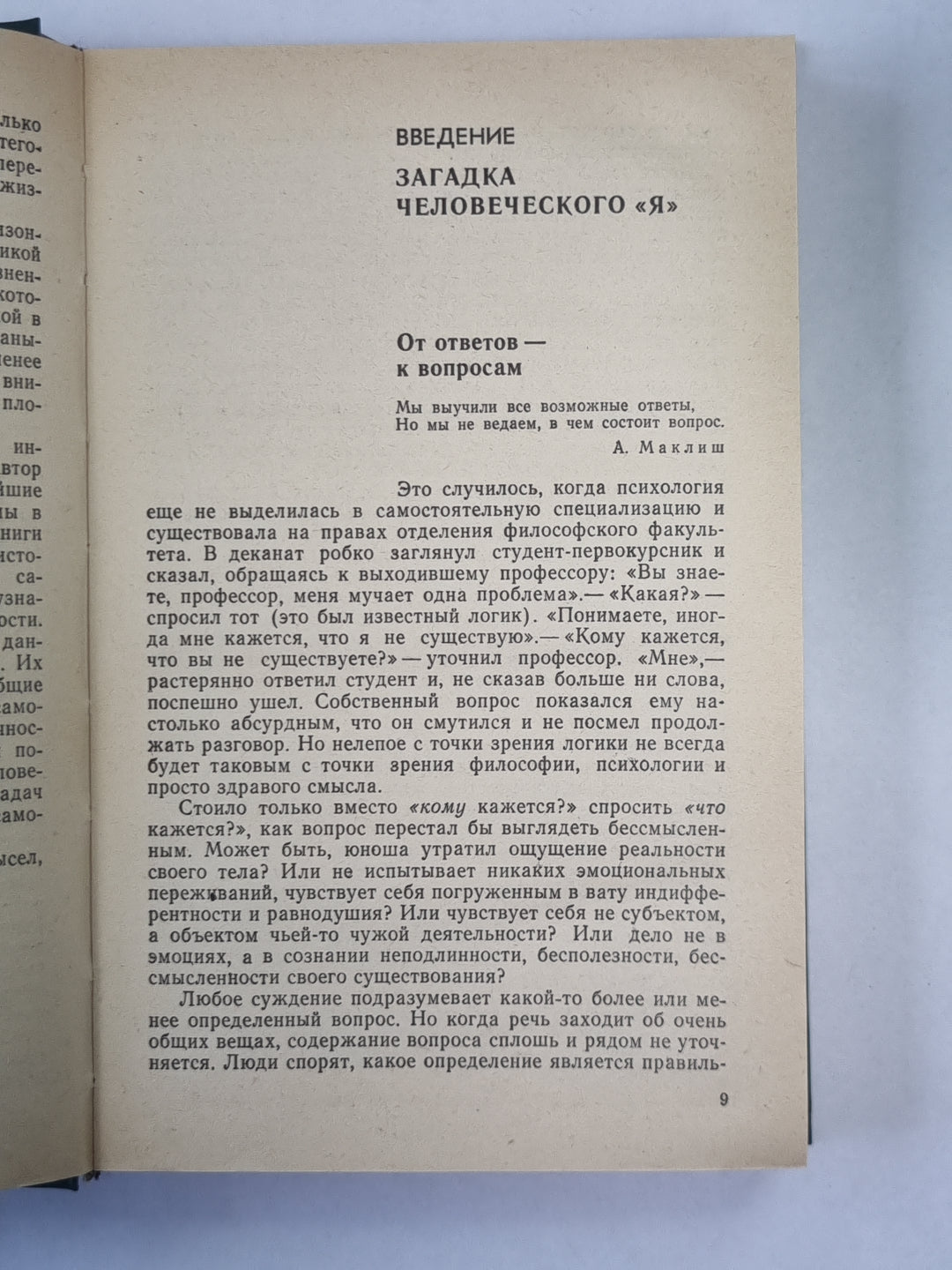 В поисках себя