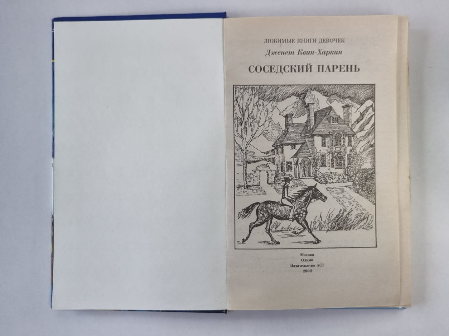 Соседский парень