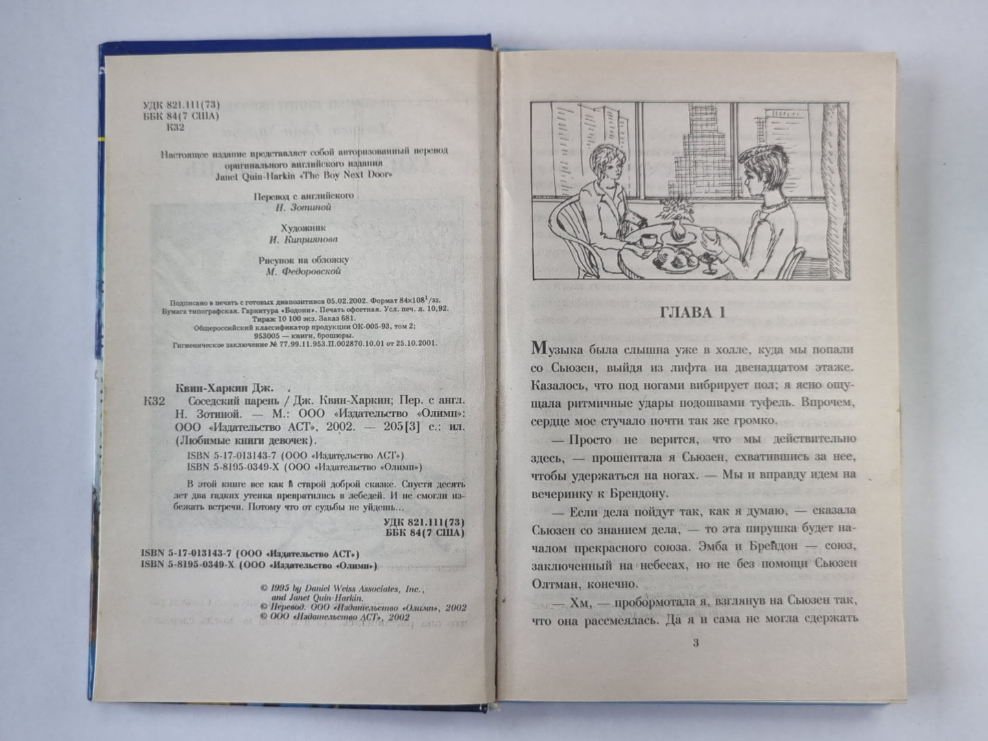 Соседский парень