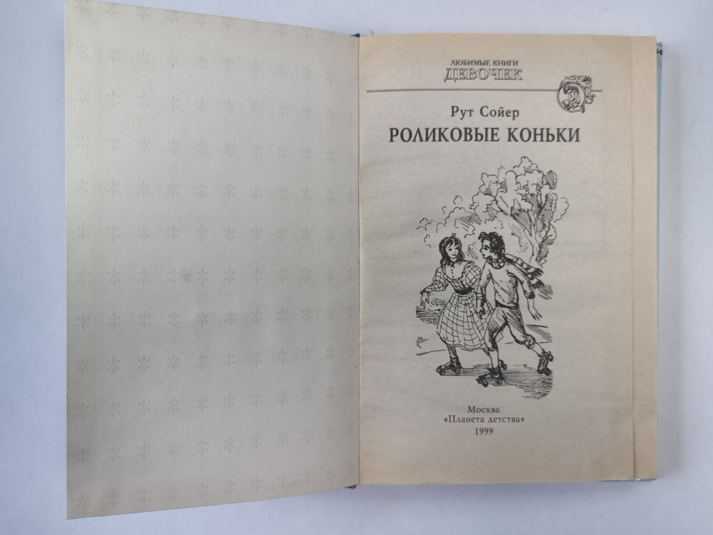 Роликовые коньки