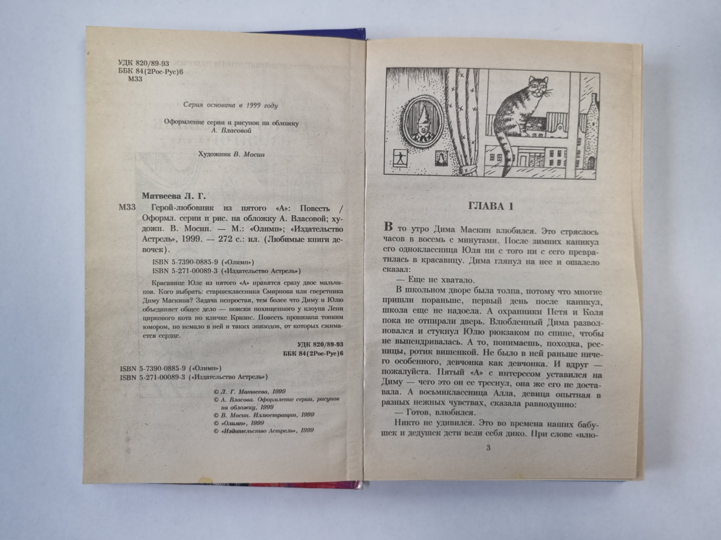 Герой-любовник из 5 "А"