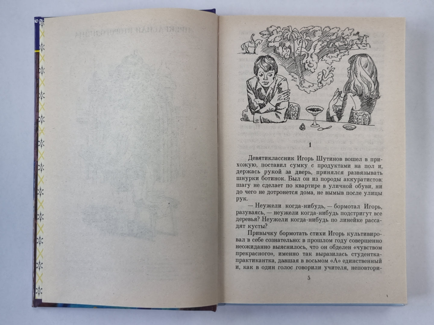 Прекрасная второгодница