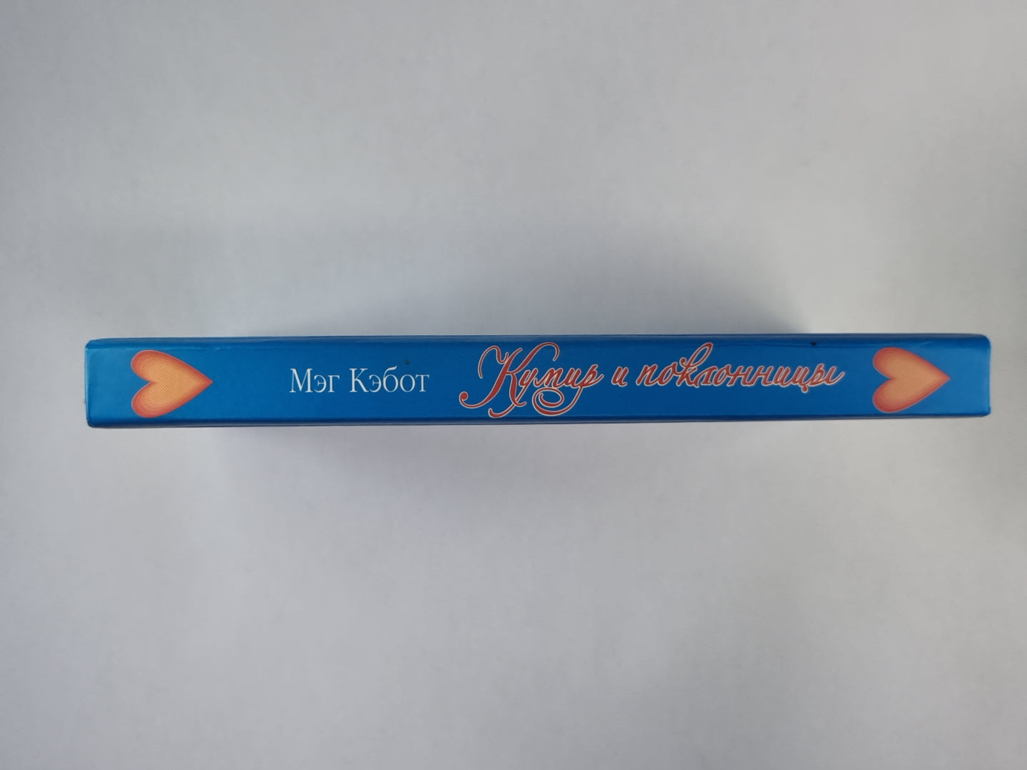 Кумир и поклонницы