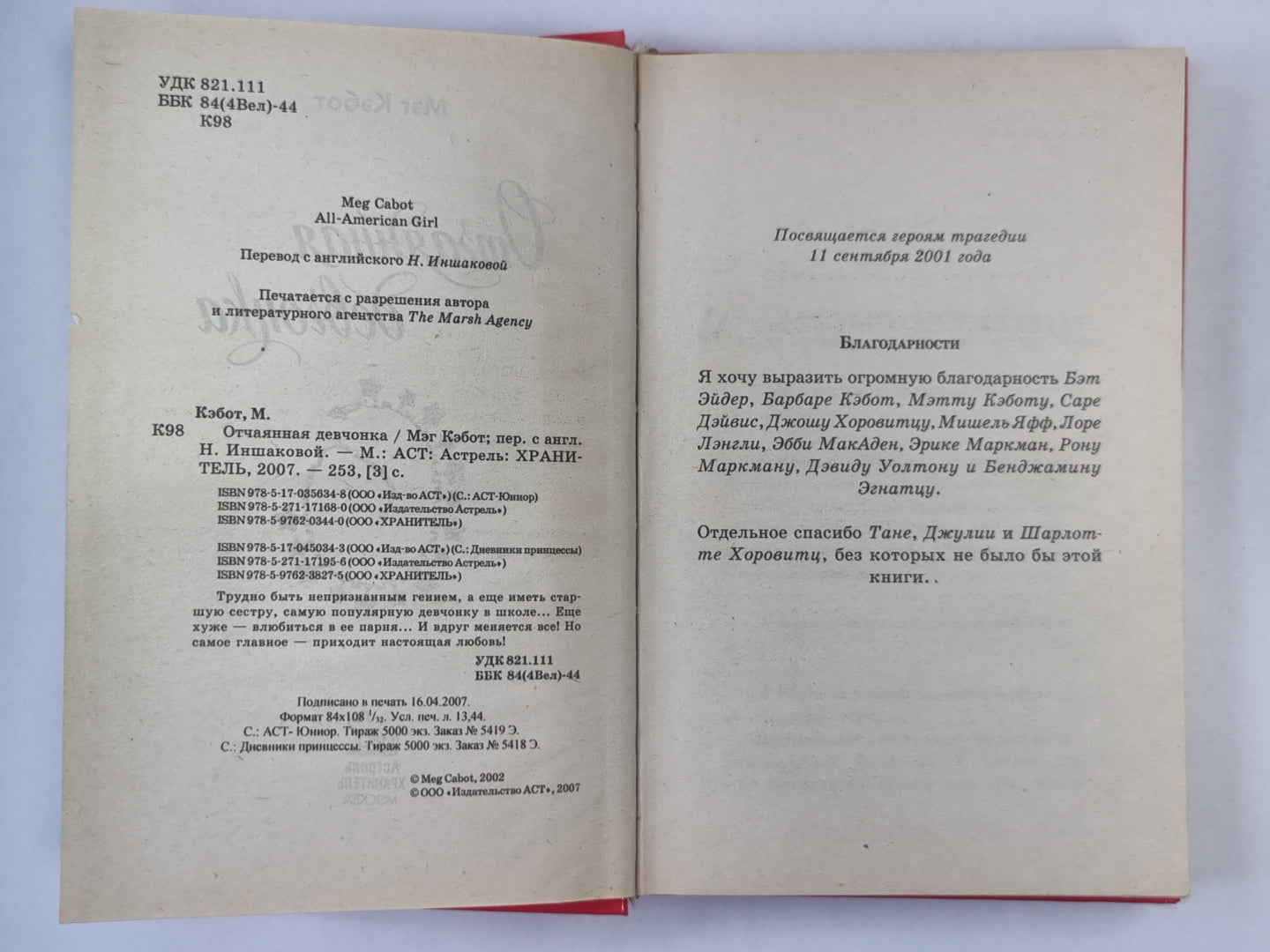 Отчаянная девчонка