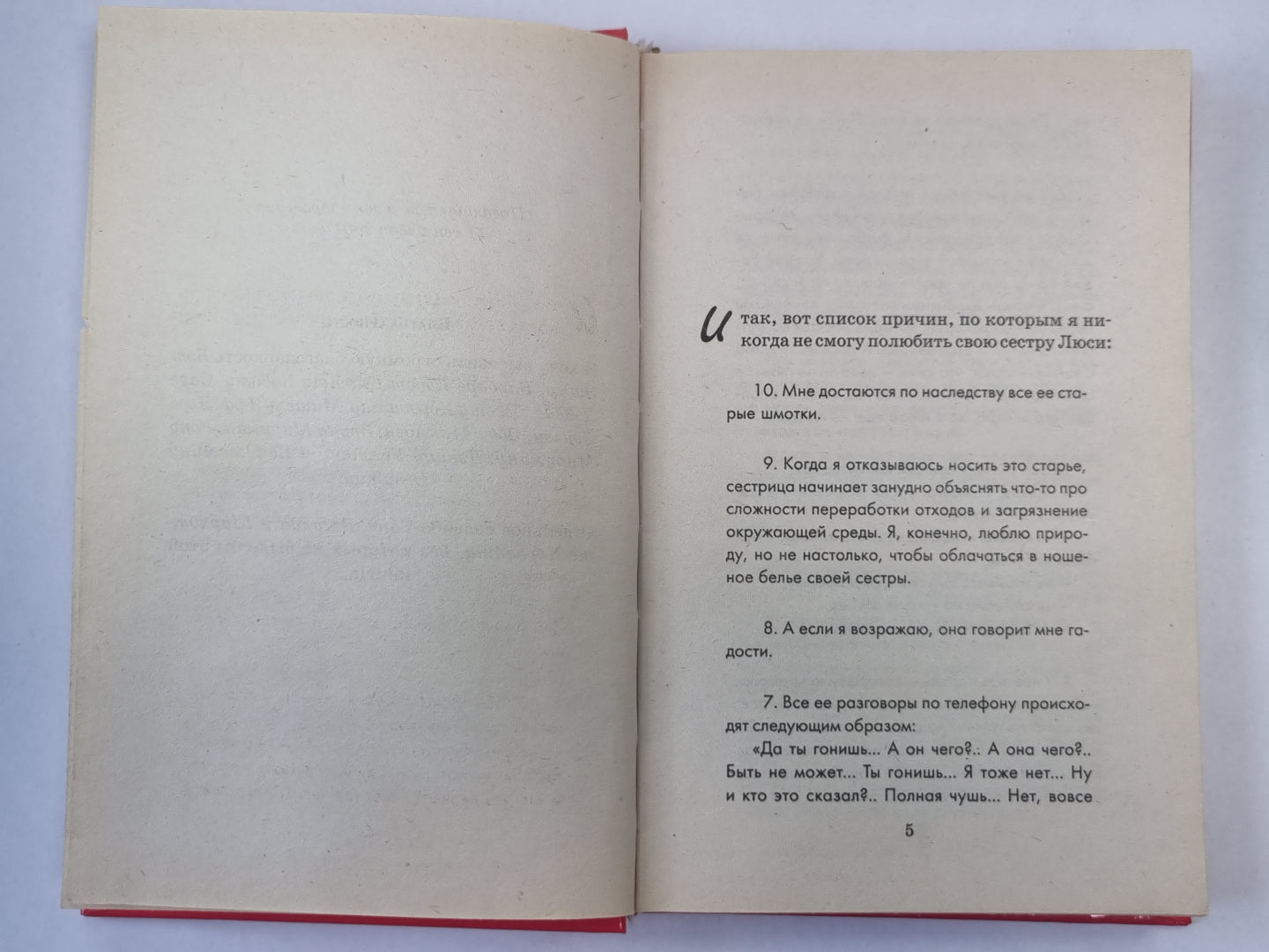 Отчаянная девчонка