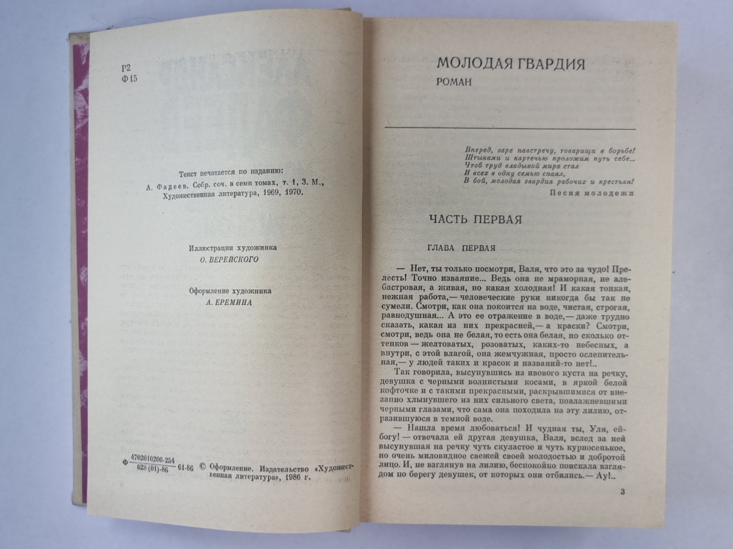 Молодая гвардия. Разлив. Рассказы