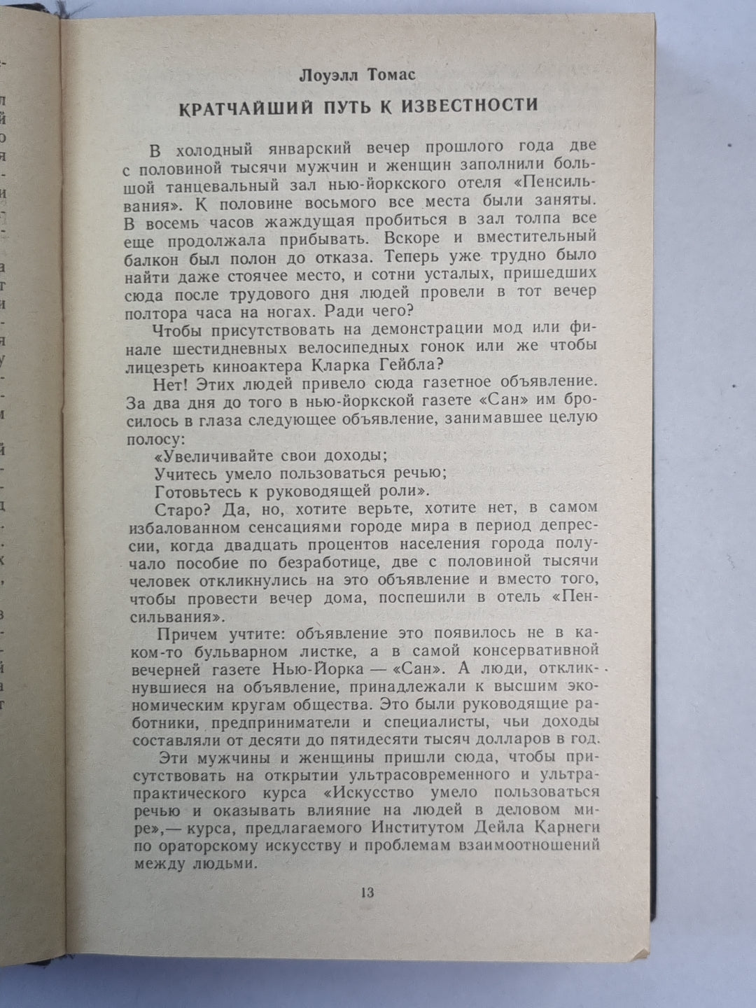 Как завоевывать друзей и оказывать влияние на людей