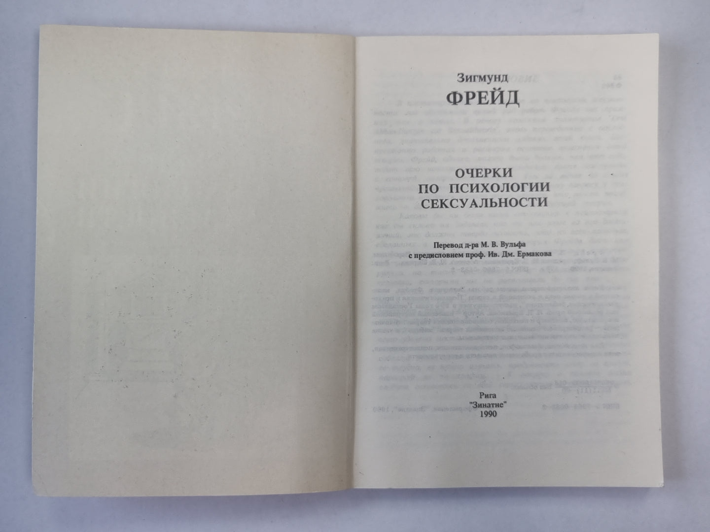 Очерки о психологии сексуальности