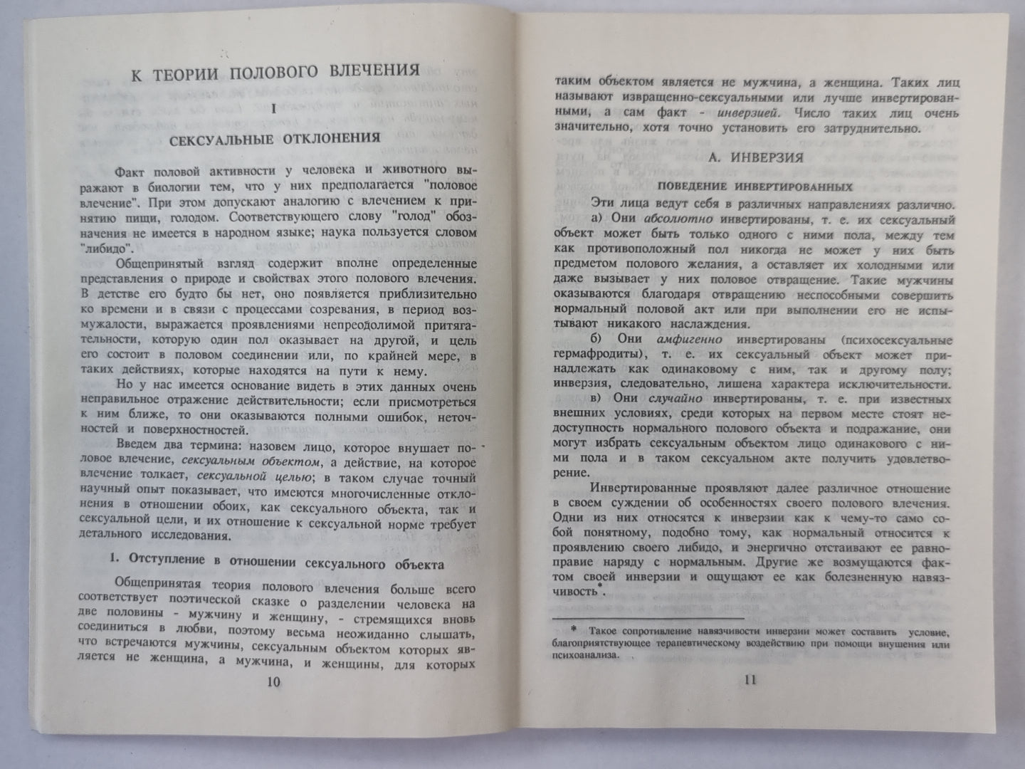 Очерки о психологии сексуальности
