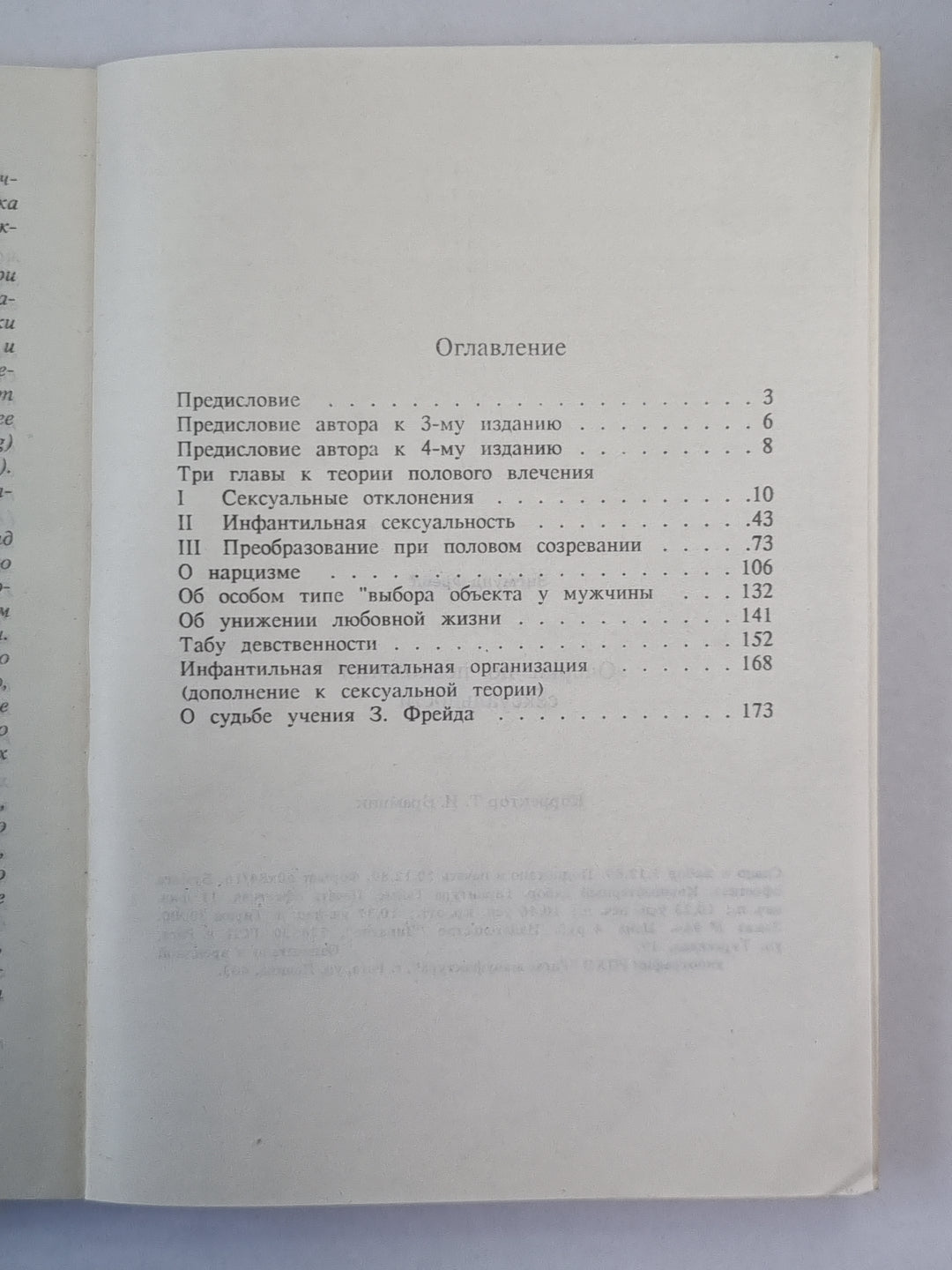 Очерки о психологии сексуальности