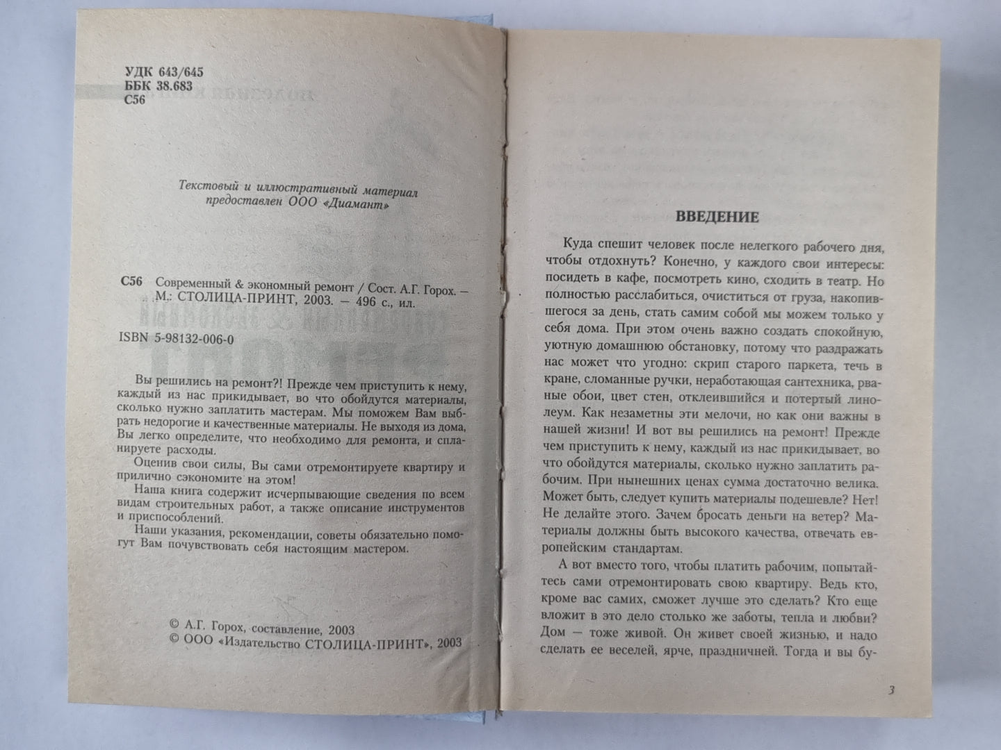 Современный и экономичный ремонт