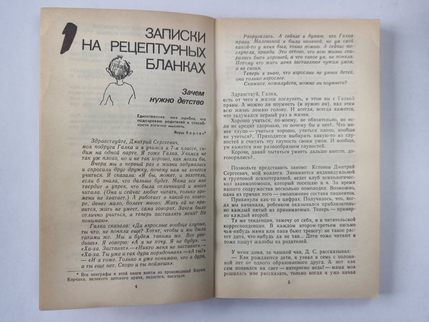 Нестандартный ребенок