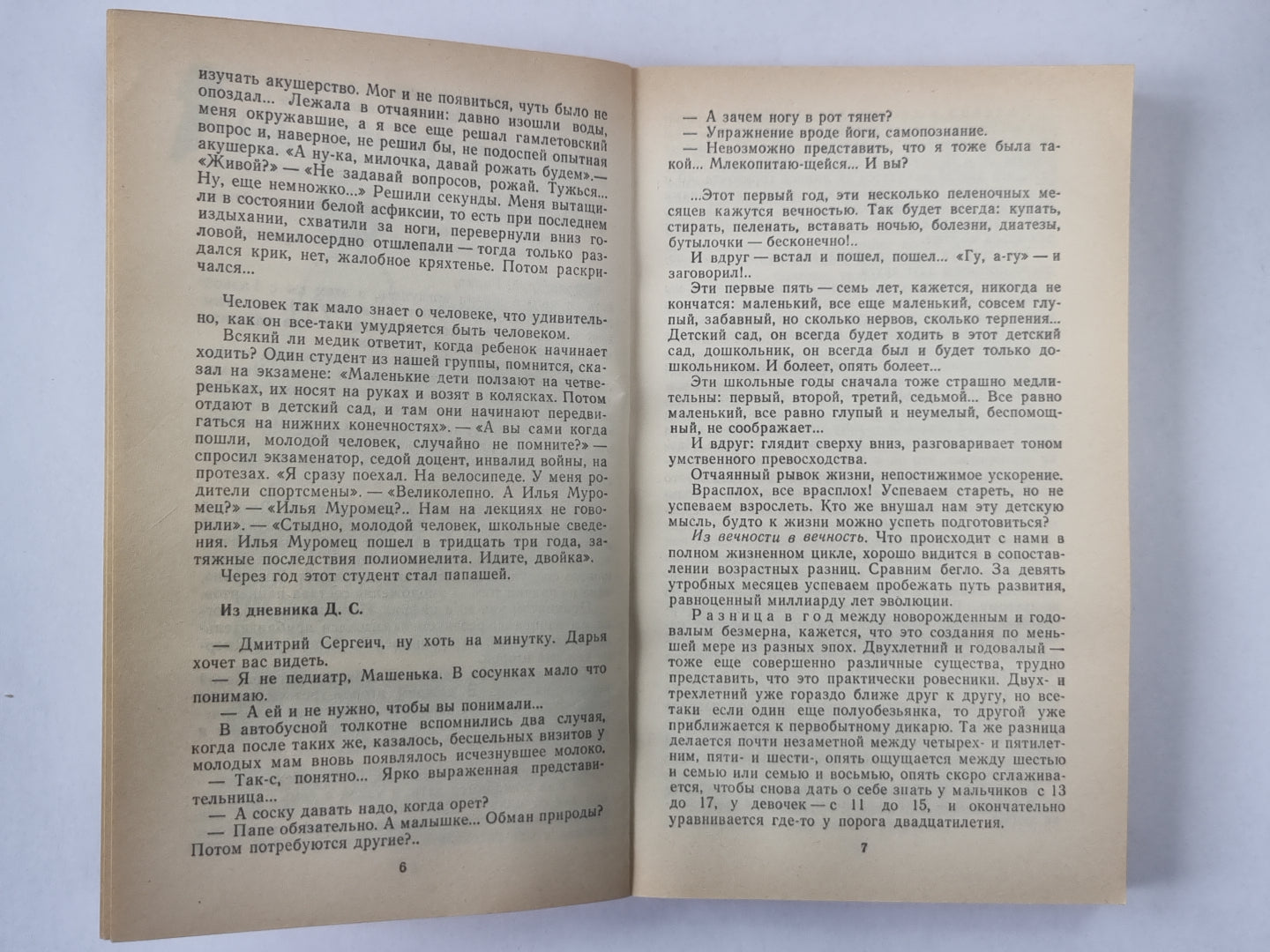 Нестандартный ребенок