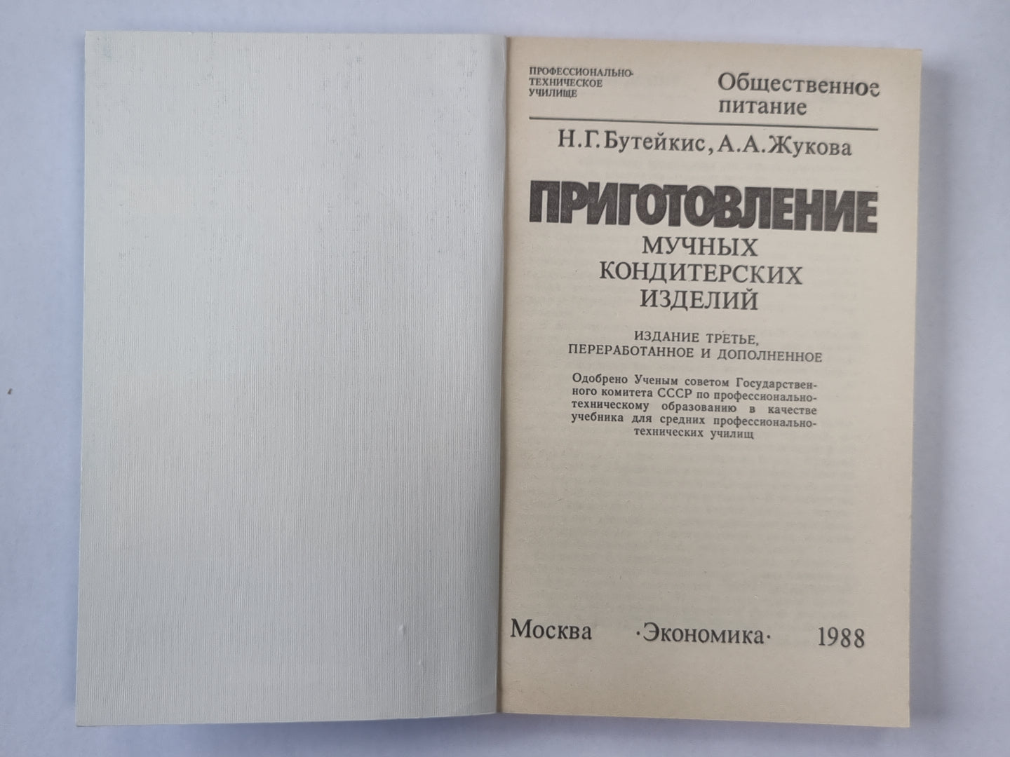 Приготовление мучных кондитерских изделий