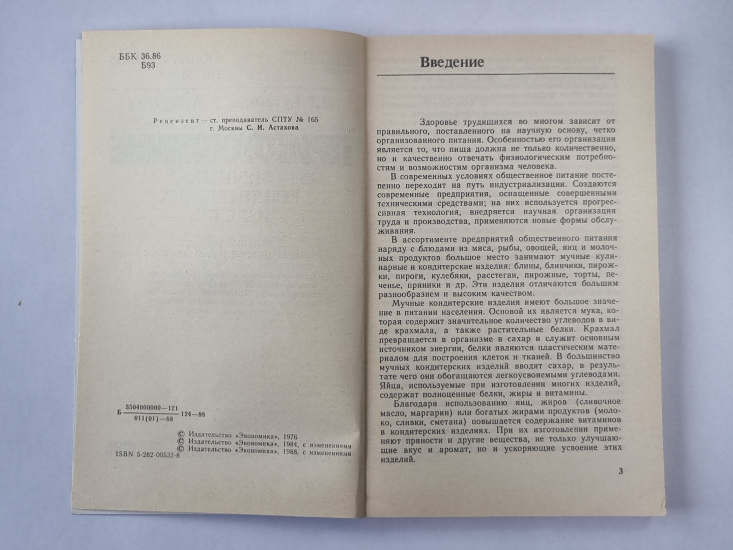 Приготовление мучных кондитерских изделий