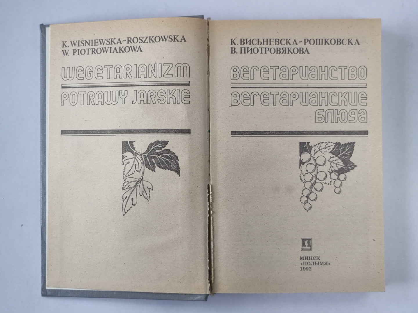 Вегетарианство