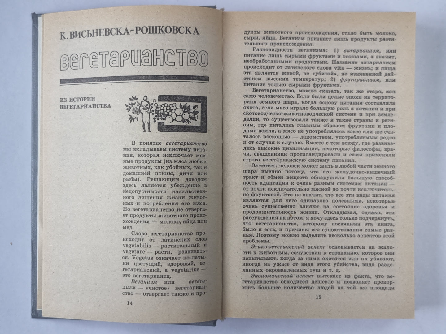 Вегетарианство