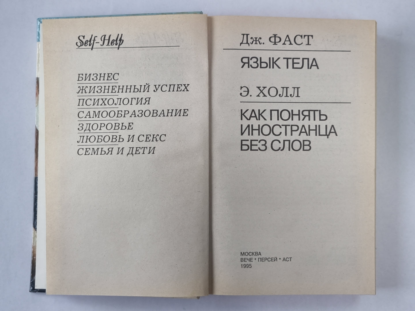 Язык тела. Как понять иностранца без слов