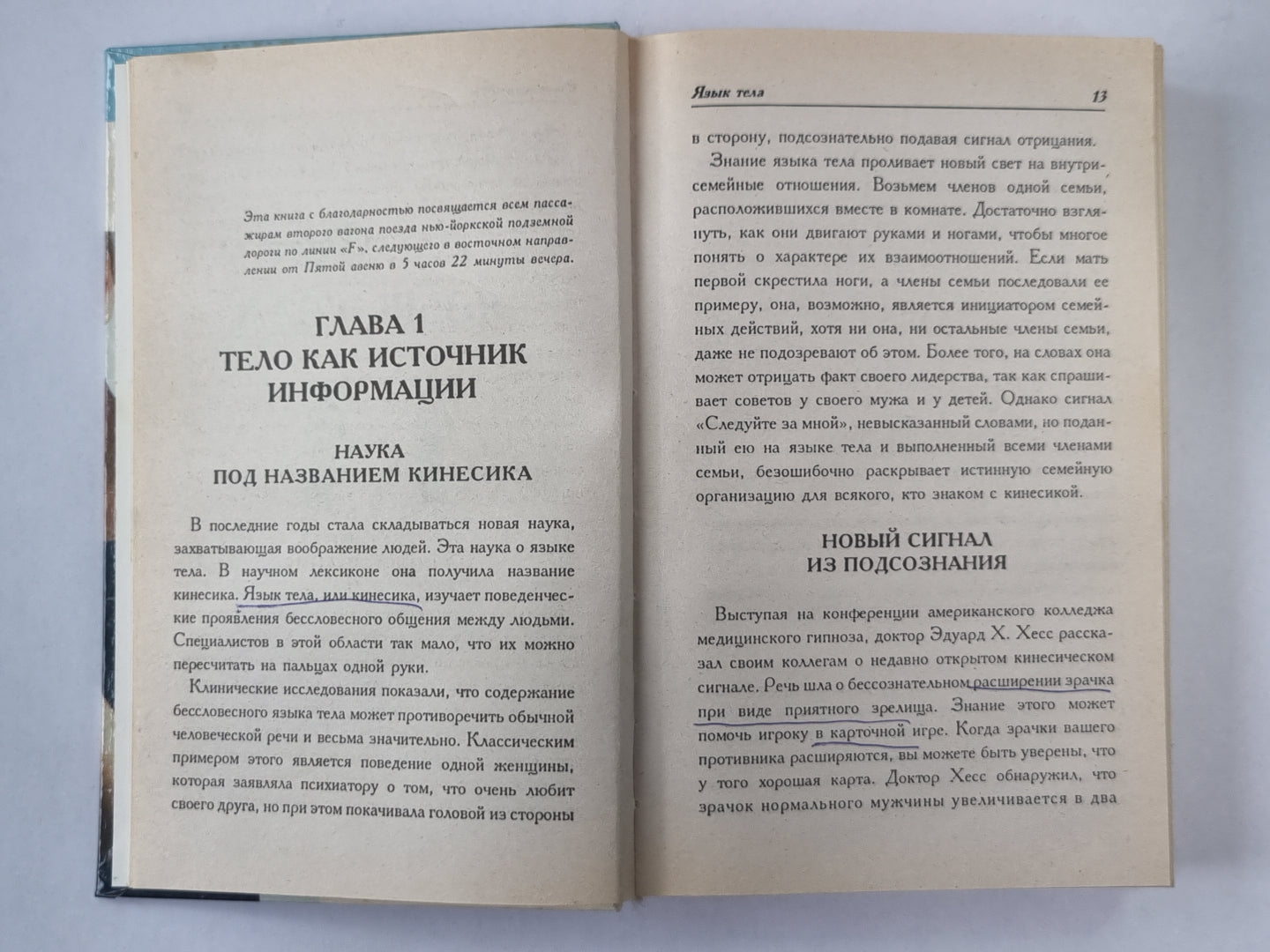 Язык тела. Как понять иностранца без слов